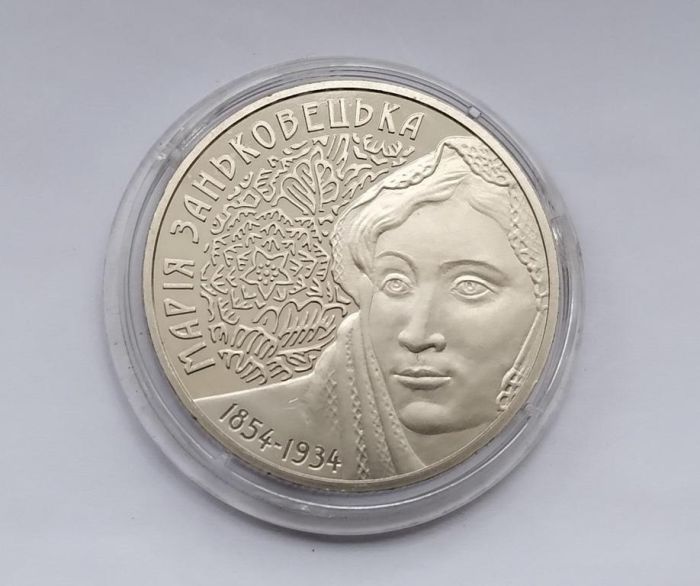 Монета Марія Заньковецька 2 гривні 2004 р.