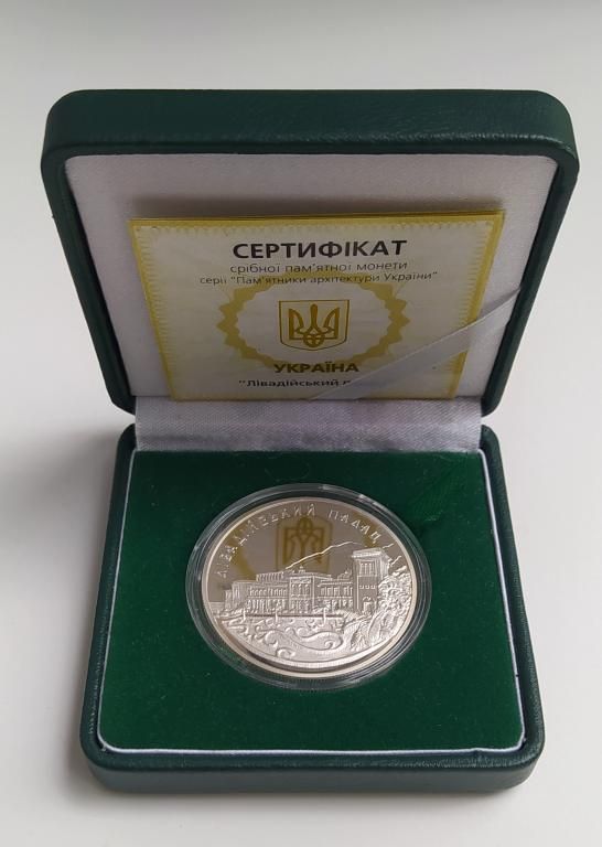 Срібна монета Лівадійський палац 10 гривень 2003 р.