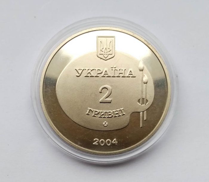 Монета Михайло Дерегус 2 гривні 2004 р.