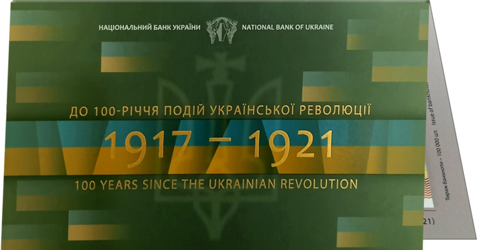 Сувенірна банкнота “Сто карбованців” в сувенірній упаковці (до 100-річчя подій Української революції 1917-1921 років)