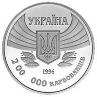 Монета Перша участь у літніх Олімпійських іграх 200000 карб. 1996 р