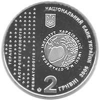 Монета Микола Стражеско 2 грн 2006 р