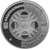 Срібна монета Стрілець 5 грн. 2007 року