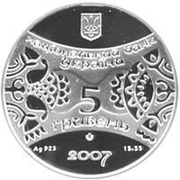 Срібна монета Рік Свині (Кабана) 5 грн. 2007 року