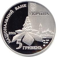 Срібна монета Дмитро Луценко 5 грн. 2006 р