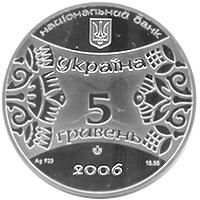 Срібна монета Рік Собаки 5 грн. 2006 року