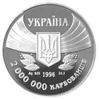 Срібна монета Перша участь у літніх Олімпійських іграх 2000000 карб. 1996 р