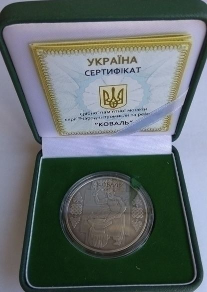 Срібна монета Коваль 10 гривень 2011 р.