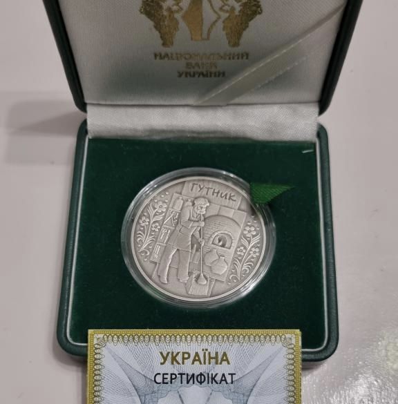 Срібна монета Гутник 10 гривень 2012 р.