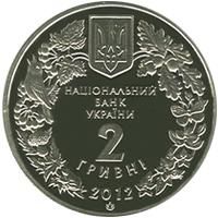 Монета Стерлядь прісноводна 2 грн 2012 р