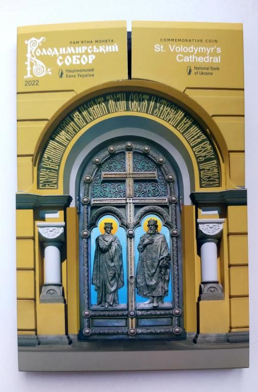 Монета Володимирський собор у м. Київ у сувенірній упаковці 5 гривень 2022 р.