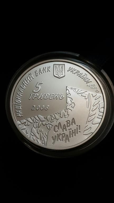 Срібна монета Роман Шухевич 5 гривень 2008 р.