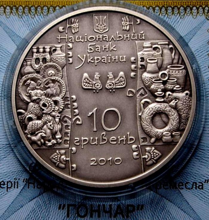 Срібна монета Гончар 10 гривень 2010 р.