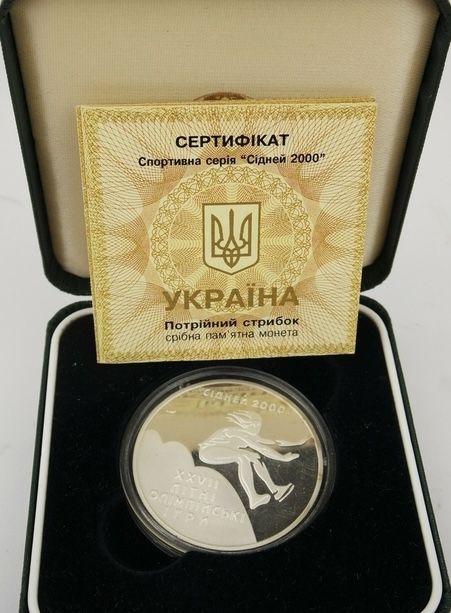 Срібна монета Потрійний стрибок 10 гривень 1999 р.