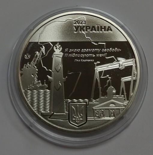 Пам`ятна медаль «Місто героїв - Миколаїв» 2023 р.