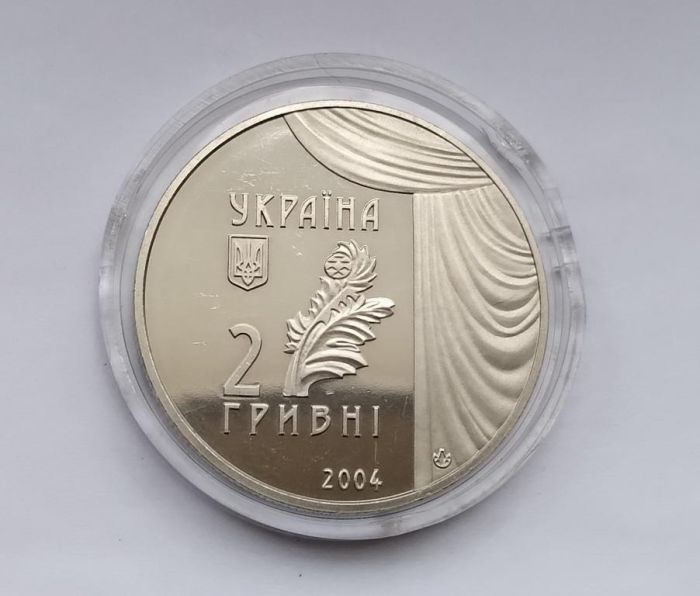 Монета Марія Заньковецька 2 гривні 2004 р.