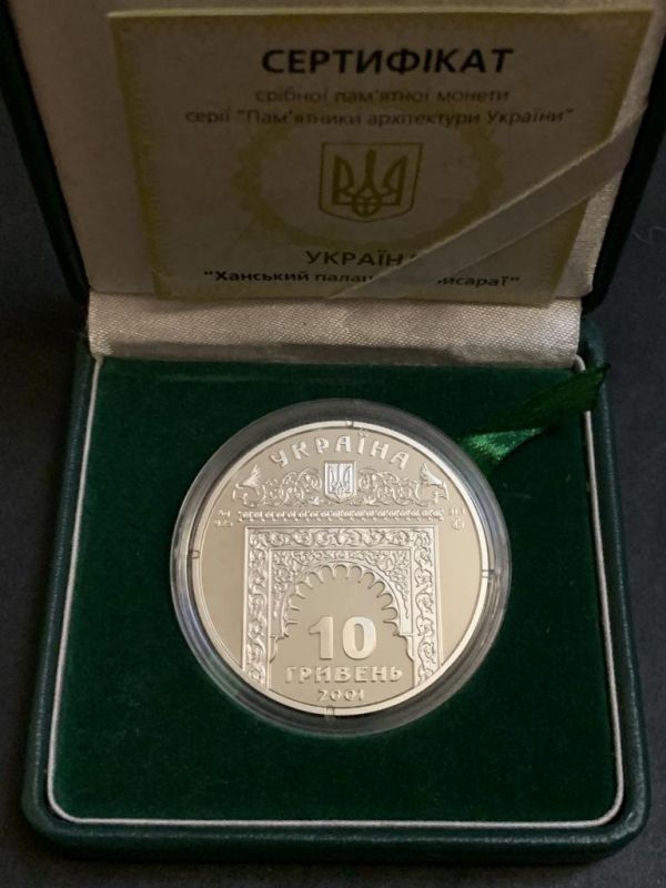 Срібна монета Ханський палац в Бахчисараї 10 грн. 2001 року