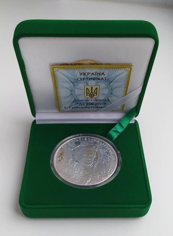 Срібна монета До 200-річчя С. Гулака-Артемовського 20 гривень 2013 р.