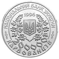 Монета Леся Українка 200000 карбованців 1996 р