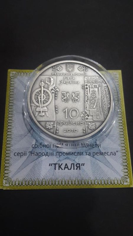 Срібна монета Ткаля 10 гривень 2010 р.