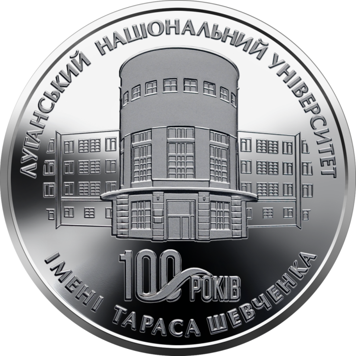 Пам`ятна медаль «100 років Луганському національному університету імені Тараса Шевченка»