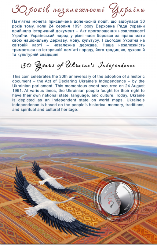 Буклет до монети "До 30-річчя незалежності України" 5 грн. 2021 року
