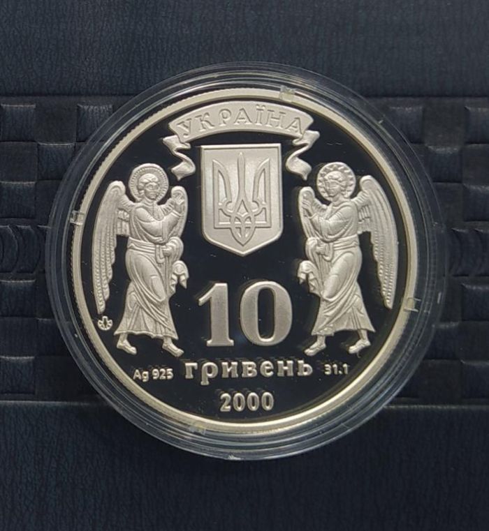 Срібна монета Хрещення Русі 10 гривні 2000 р.