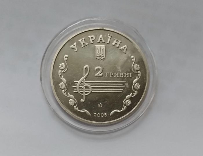 Монета Борис Лятошинський 2 гривні 2005 р.