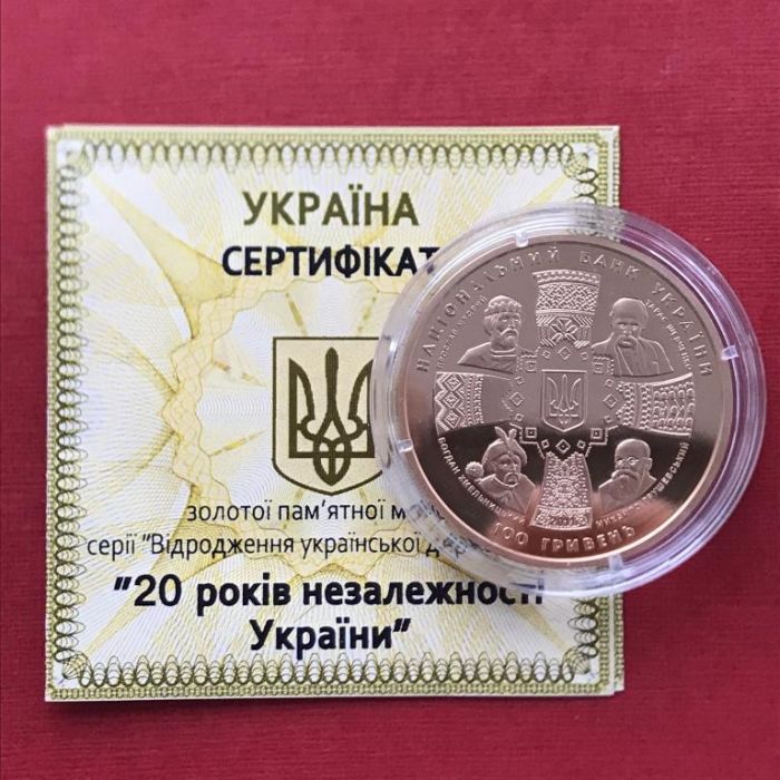 Золота монета 20 років незалежності України 100 гривень 2011 р.