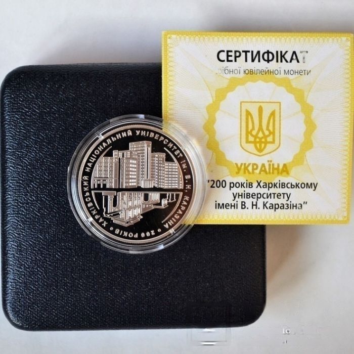 Срібна монета 200 рокiв Харкiвському унiверситету 5 гривень 2004 р.