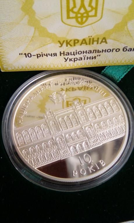 Срібна монета 10-річчя Національного банку України 10 гривень 2001 р.