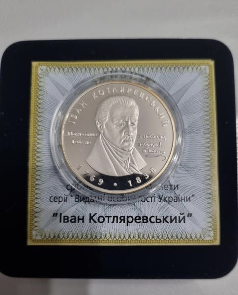 Срібна монета Іван Котляревський 5 гривень 2009 р.