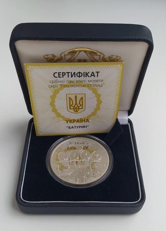 Срібна монета Батурин 10 гривень 2005 р.