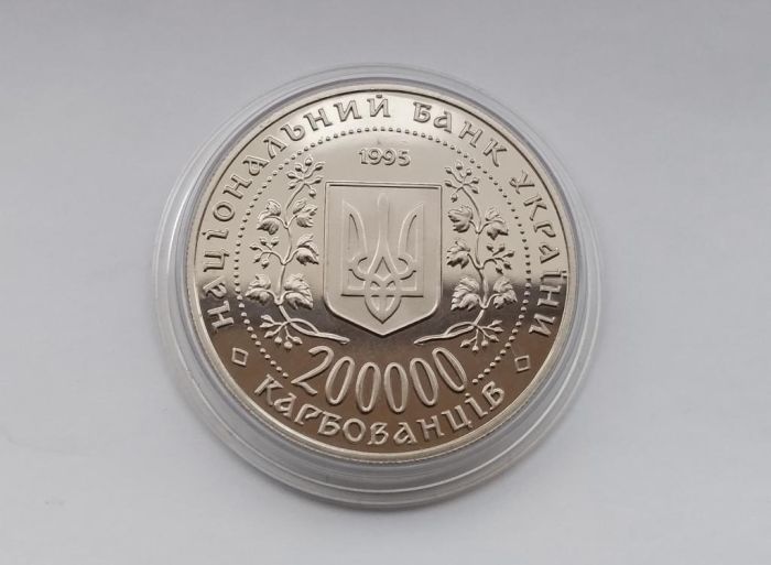 Монета Місто-герой Севастополь 200000 карбованців 1995 р.