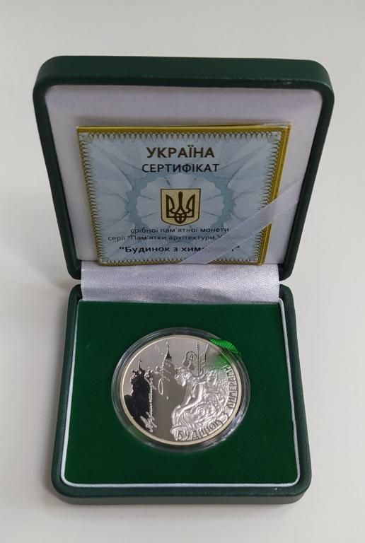 Срібна монета Будинок з химерами 10 грн 2013 р