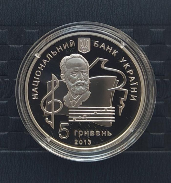 Срібна монета 100 років Національній музичній академії України імені П. І. Чайковського 5 грн 2013 р