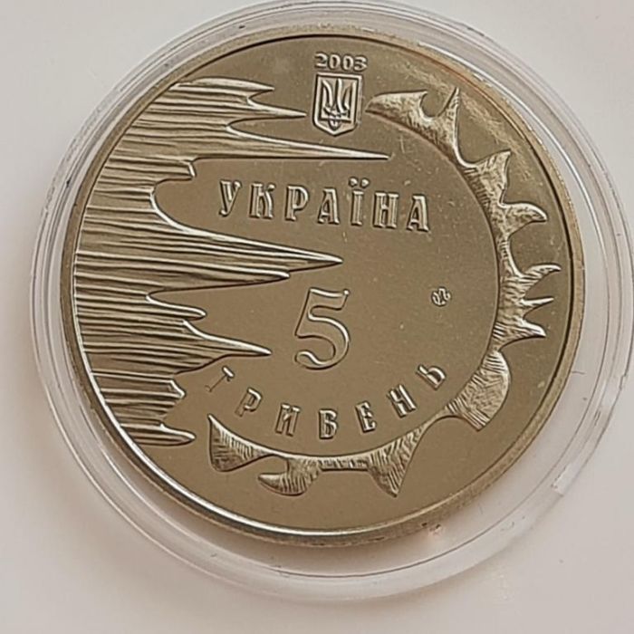 Монета 2500 років Євпаторії 5 грн 2003 р