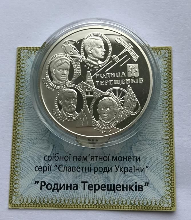 Срібна монета Родина Терещенків 10 грн 2008 р