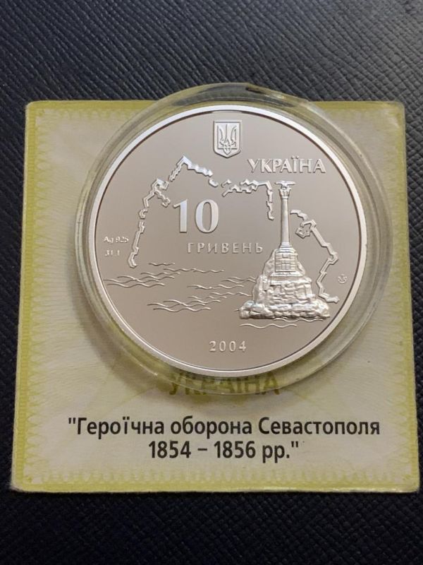 Срібна монета Героїчна оборона Севастополя 1854-1856 10 грн 2004 р