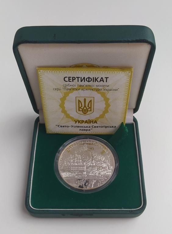 Срібна монета Свято-Успенська Святогірська лавра 10 грн. 2005 р