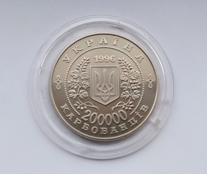 Монета 10-річчя Чорнобильської катастрофи 200000 карб 1996 р