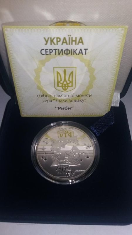 Срібна монета Риби 5 грн. 2007 року