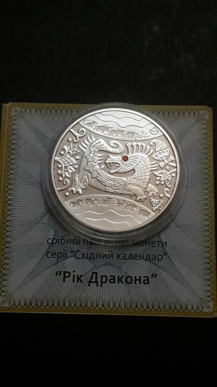 Срібна монета Рік Дракона 5 грн. 2011 року