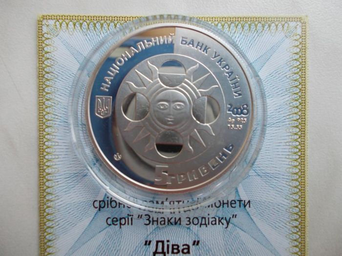 Срібна монета Діва 5 грн. 2008 року