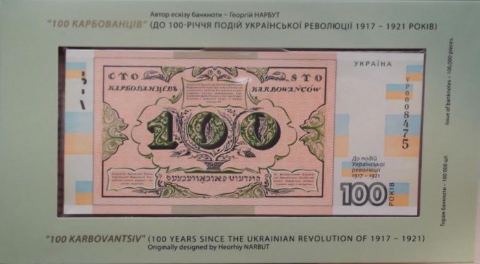 Сувенірна банкнота “Сто карбованців” в сувенірній упаковці (до 100-річчя подій Української революції 1917-1921 років)