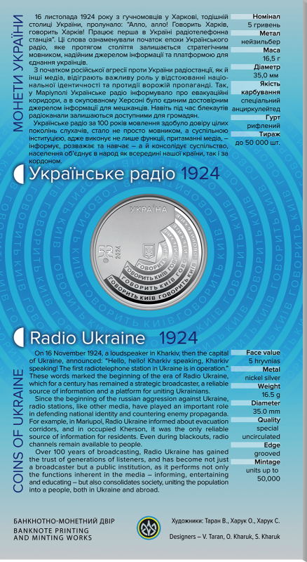 Монета 100 років із часу заснування Українського Радіо