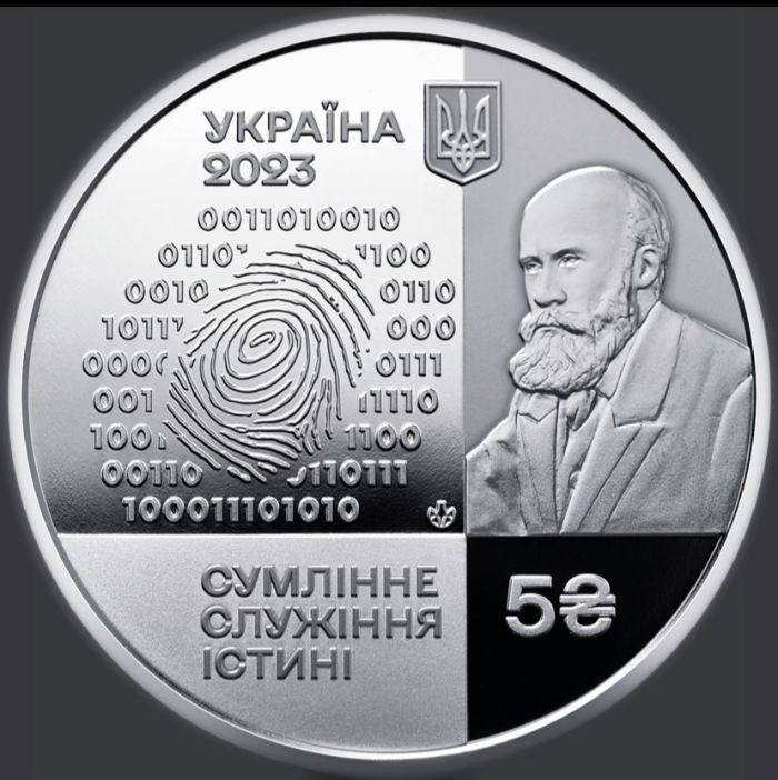 Монета 100 років Національному науковому центру "Інститут судових експертиз ім. Засл. проф. М. С. Бокаріуса" 5 гривень 2023 р