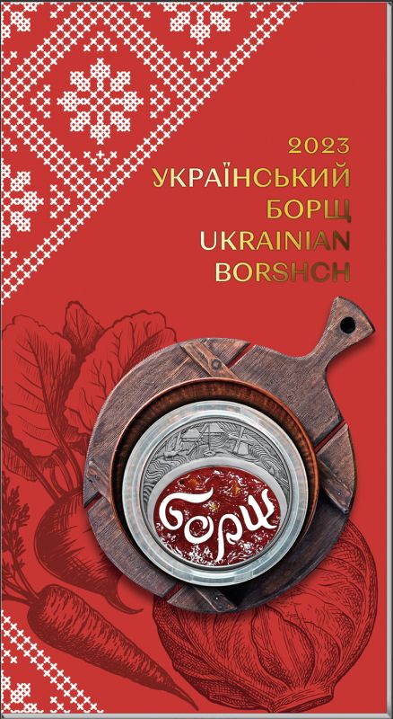 Монета Український борщ 5 гривень 2023 рік