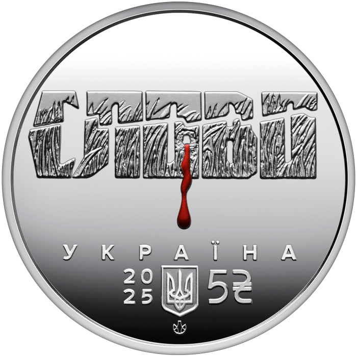 Монета "Розстріляне відродження. Микола Хвильовий"