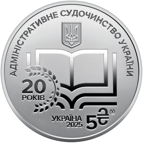Монета Адміністративне судочинство України